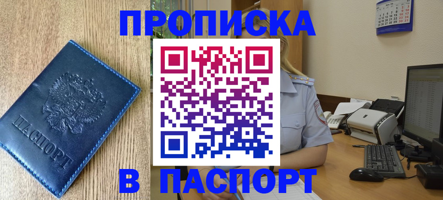 временная регистрация в Лесосибирске