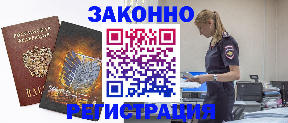 временная регистрация в Лесосибирске