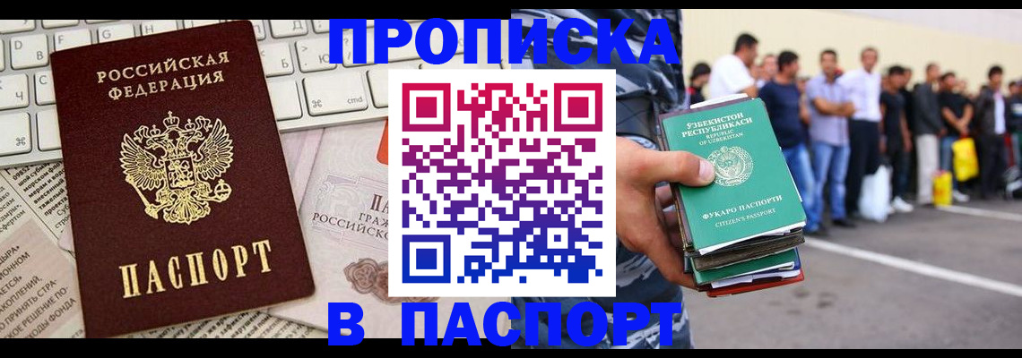 прописка в квартире в Лесосибирске