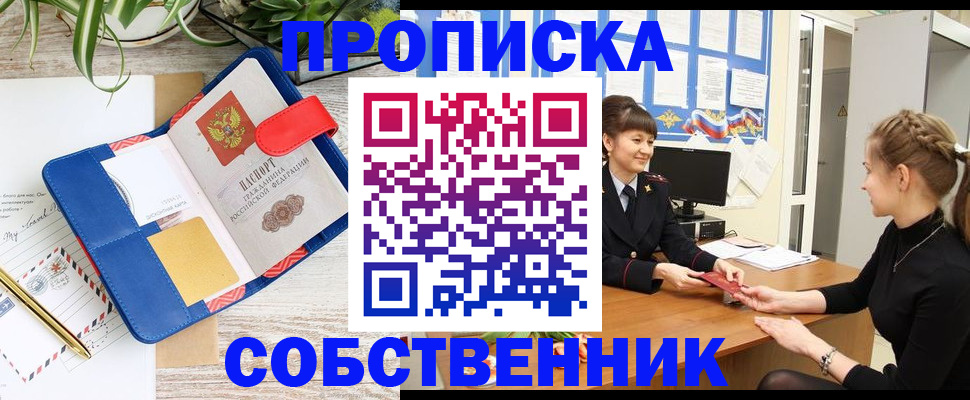 прописка ребенка в Лесосибирске